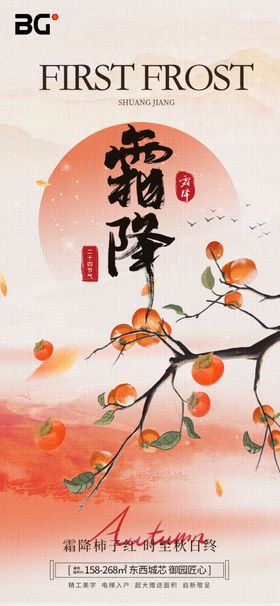 简约二十四节气霜降社媒海报