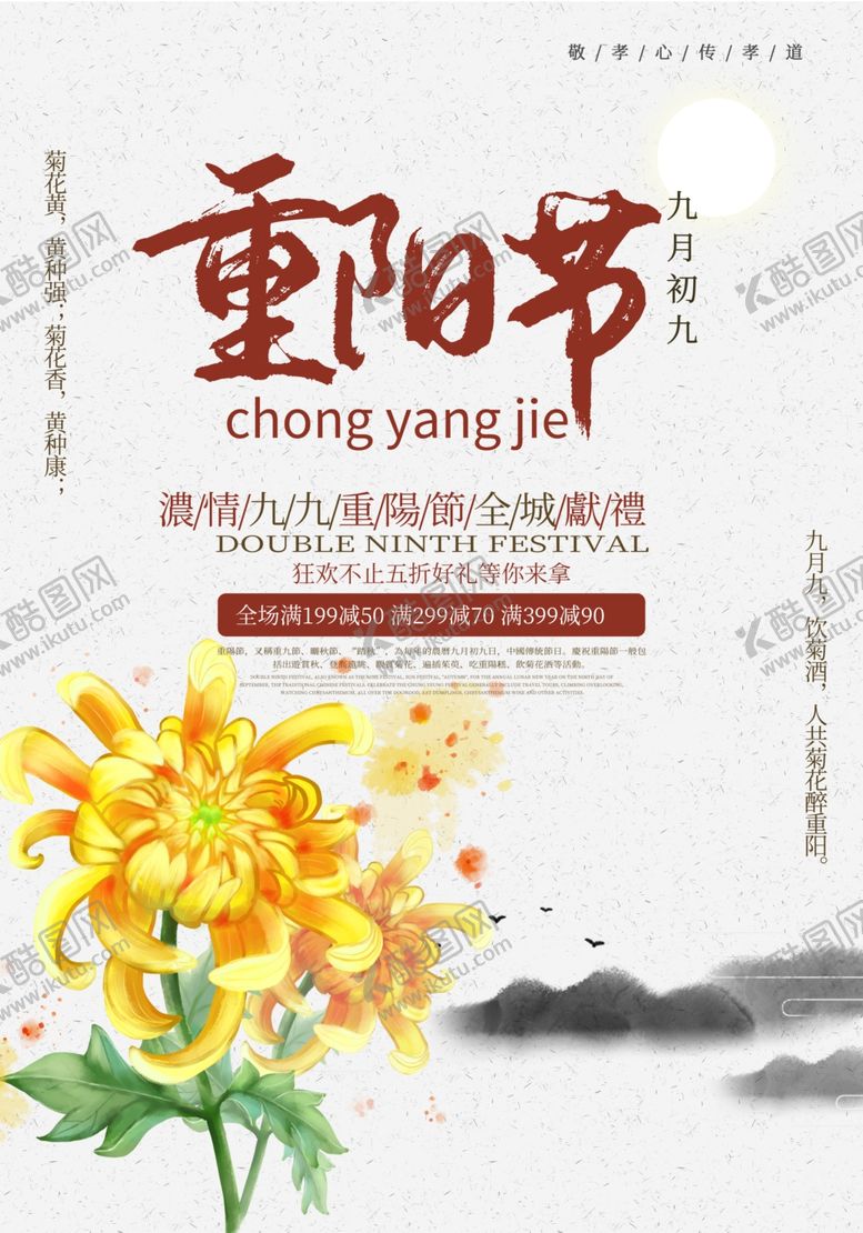 编号：59972906232116022259【酷图网】源文件下载-逍遥行书重阳节