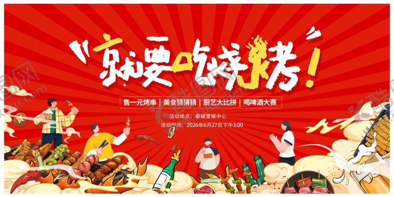 编号：56106706091142455123【酷图网】源文件下载-啤酒烧烤