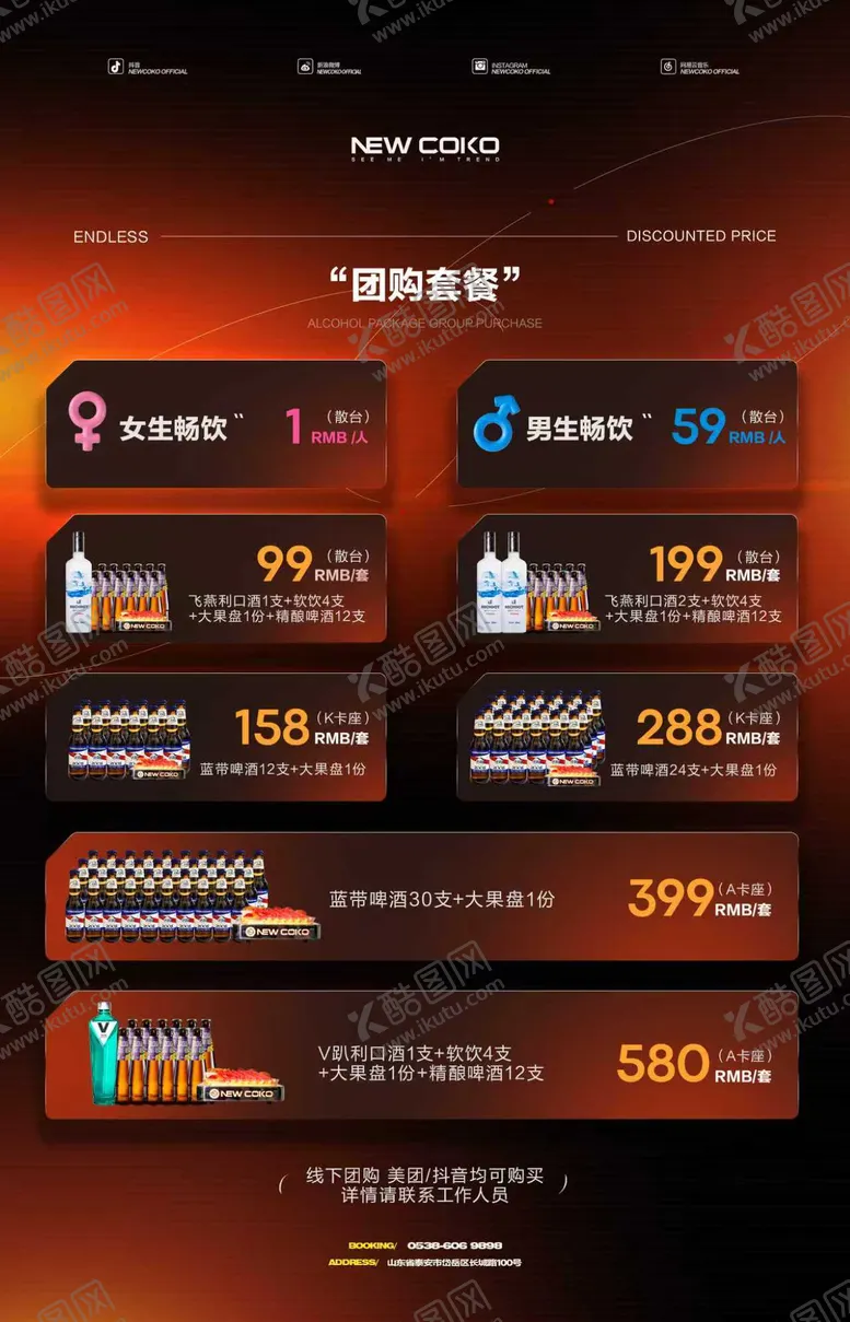 编号：62765803300552194543【酷图网】源文件下载-团购海报