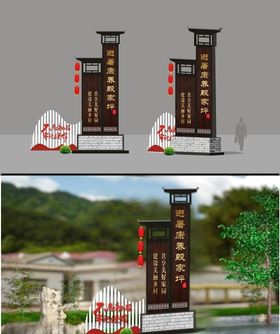 村标村名牌