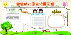 幼儿园文化墙