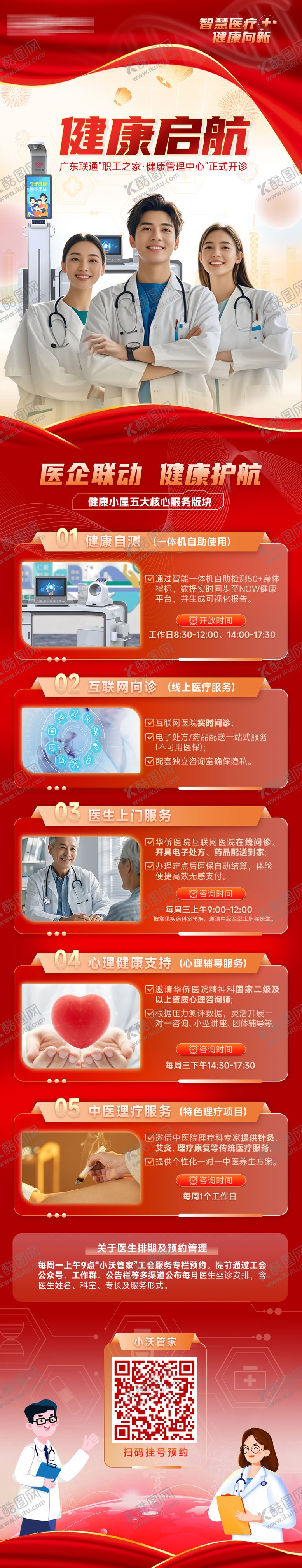 编号：30235907071209372126【酷图网】源文件下载-智慧医疗长图