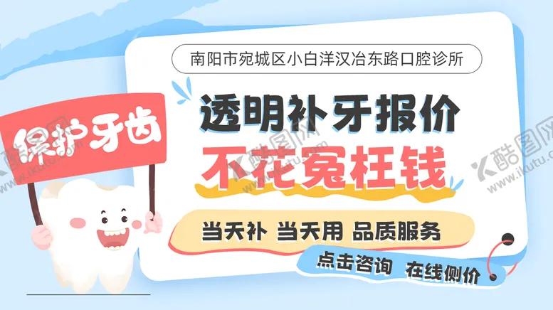 编号：67211812050752126615【酷图网】源文件下载-医疗banner口腔种植牙