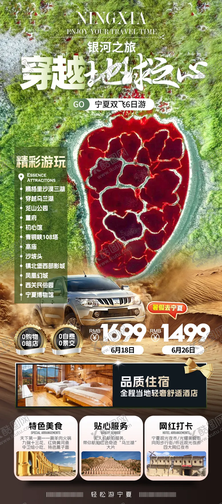编号：16323202111906072844【酷图网】源文件下载-宁夏旅游海报