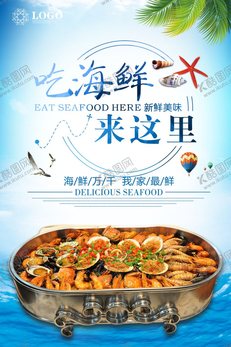 编号：83439107131913439921【酷图网】源文件下载-海鲜烧烤海报