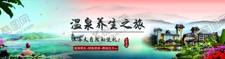 编号：74518010030834411356【酷图网】源文件下载-温泉
