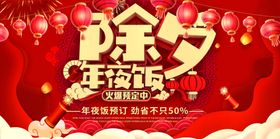 年夜饭