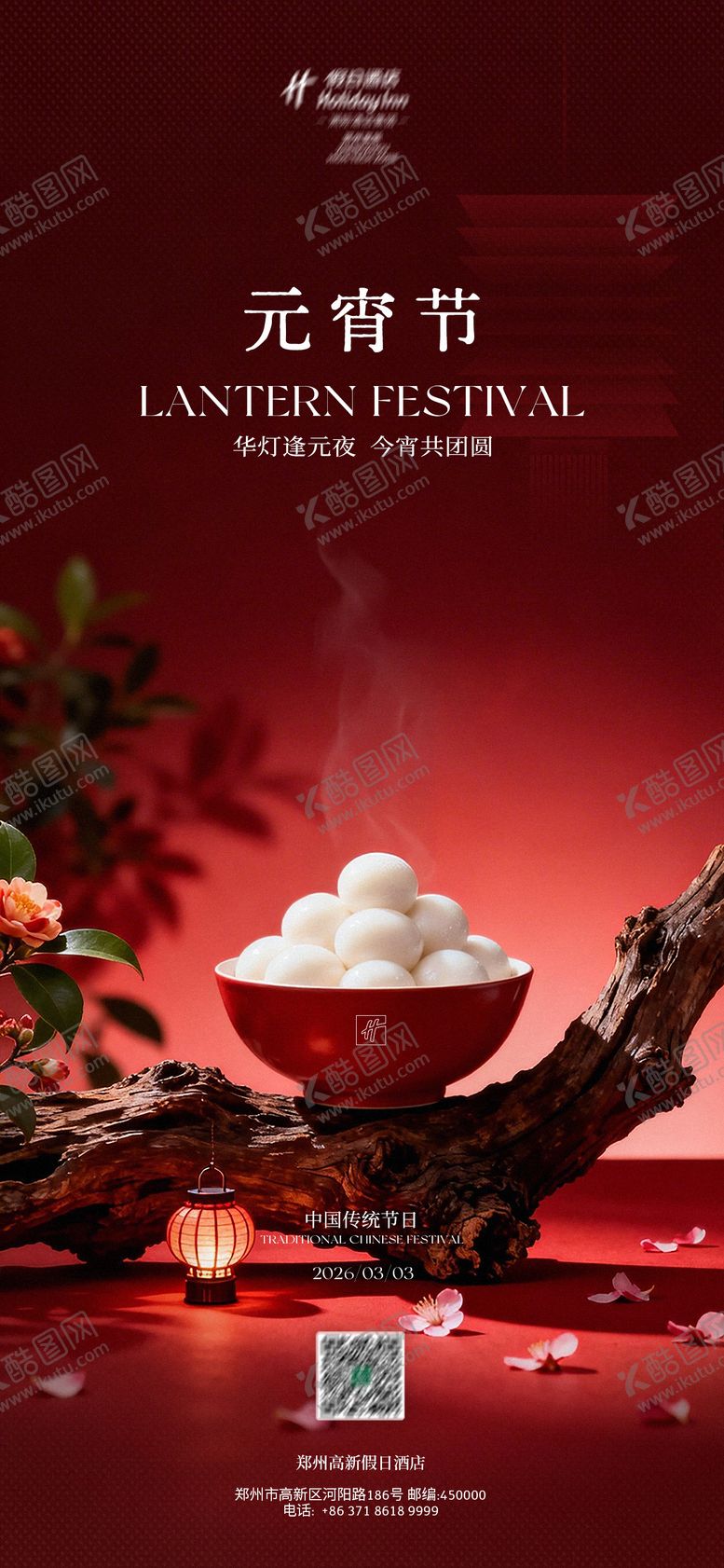 编号：10377102270206371711【酷图网】源文件下载-元宵节节气海报