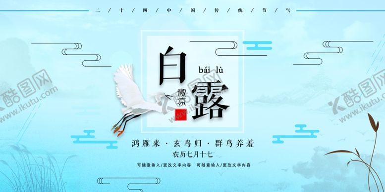 编号：13082102142233113643【酷图网】源文件下载-白露节气