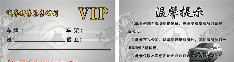 编号：38207209151511136926【酷图网】源文件下载-汽车美容卡