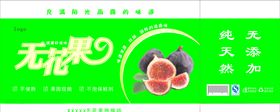 无花果