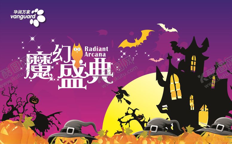 编号：61619805092245457132【酷图网】源文件下载-华润万家