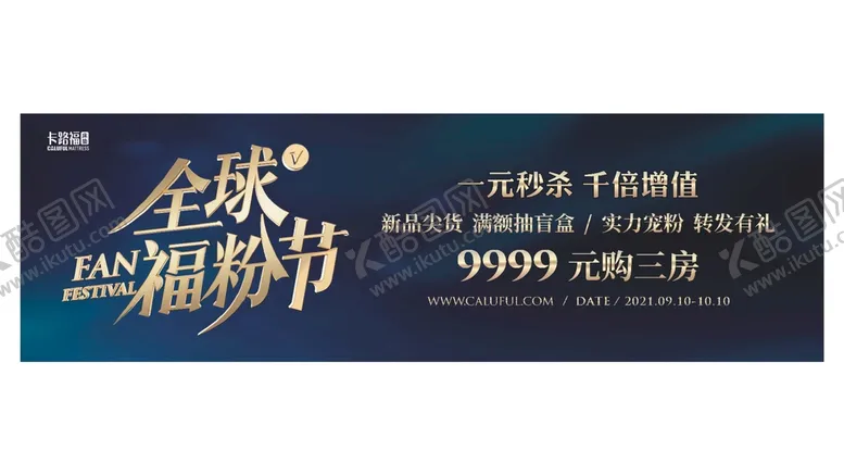 编号：28623302130007073599【酷图网】源文件下载-卡路福 海报