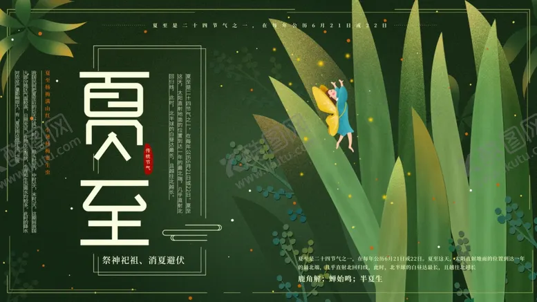 编号：77802304220116443664【酷图网】源文件下载-夏至
