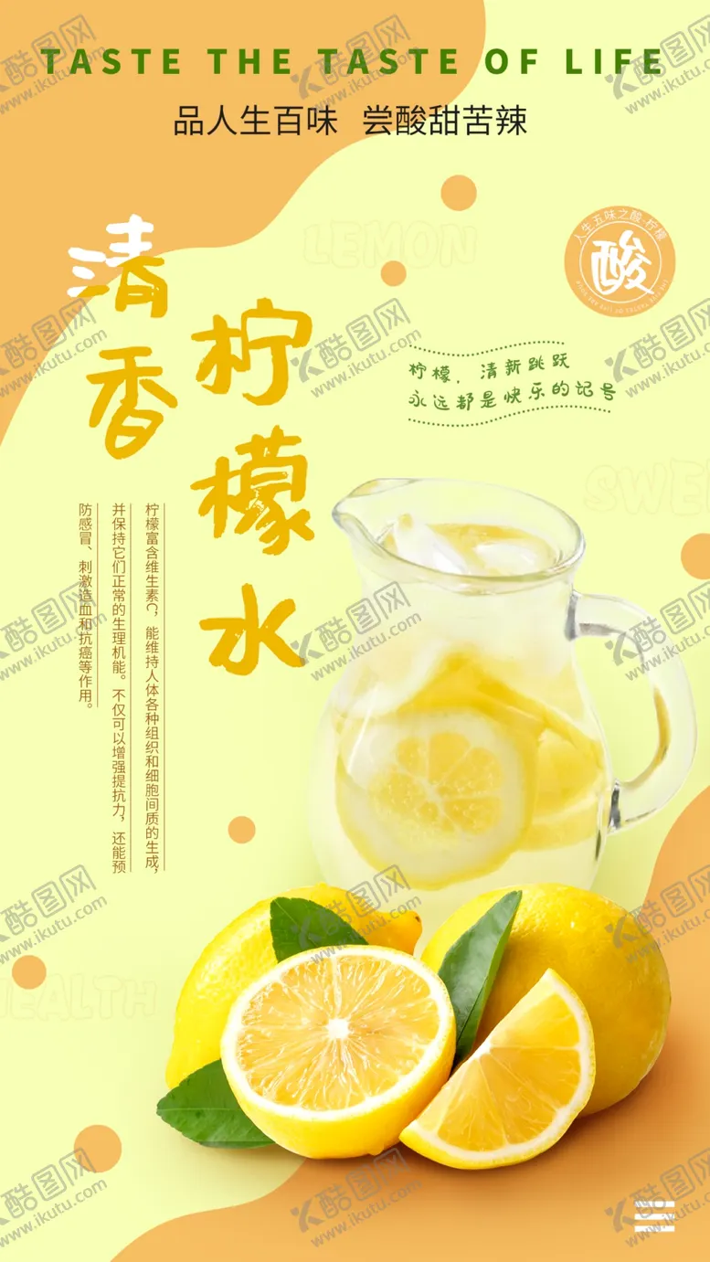 编号：77683512080544441214【酷图网】源文件下载-柠檬水果海报