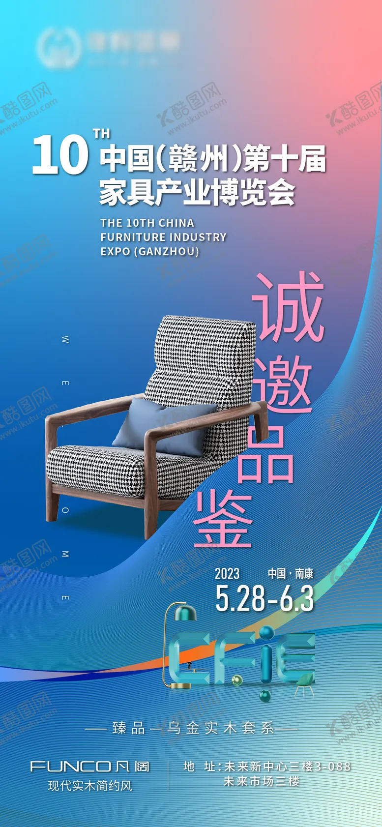 编号：50023703051223147475【酷图网】源文件下载-家居博览会邀请函