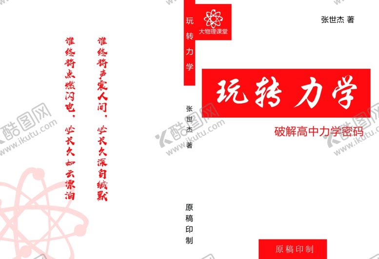 编号：99676910031546373545【酷图网】源文件下载-封皮