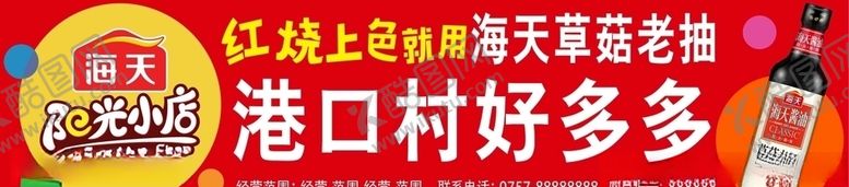 编号：39930009172233463115【酷图网】源文件下载-海天草菇老抽