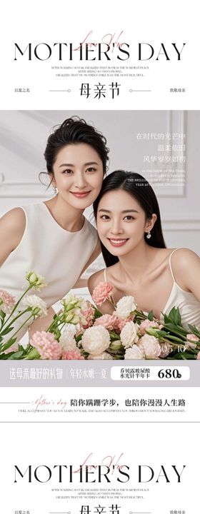 医美母亲节海报