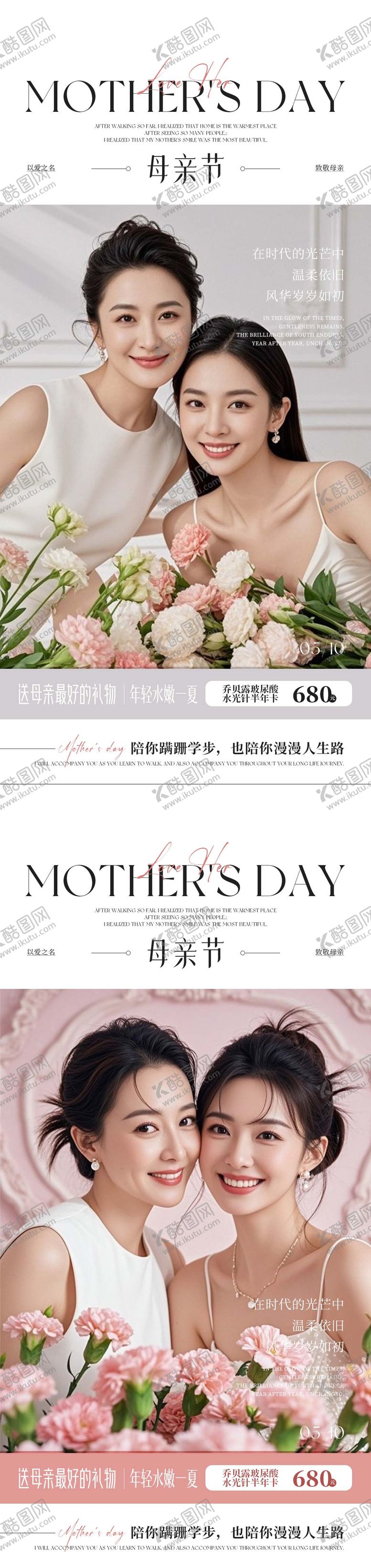 编号：56805405222131007946【酷图网】源文件下载-医美母亲节海报