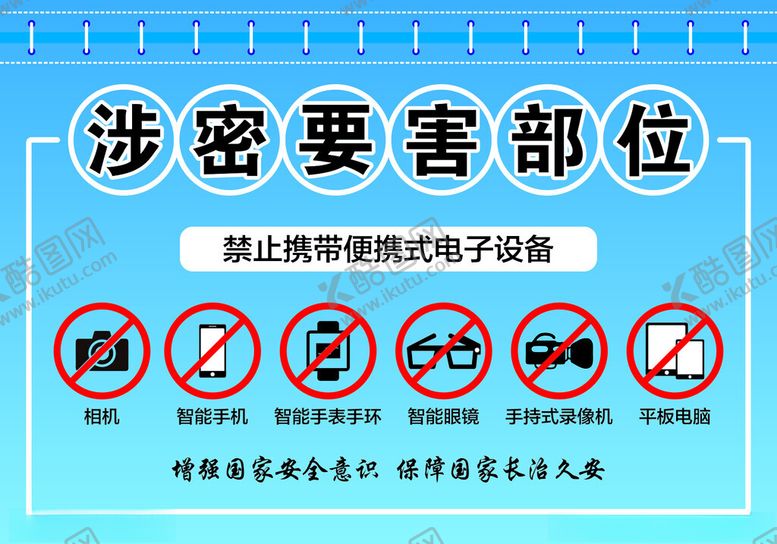 编号：35889402280602498193【酷图网】源文件下载-涉密要害部位