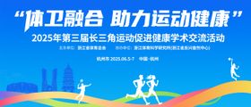 体卫融合助力运动健康背景板
