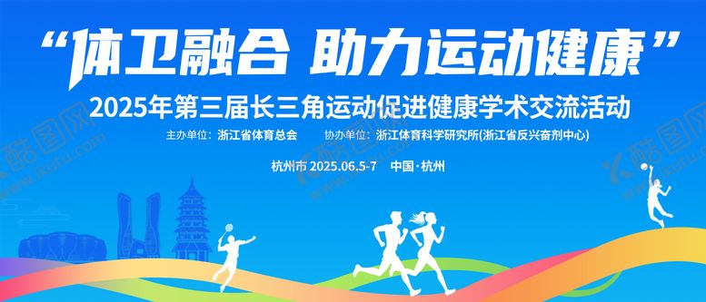 编号：86231408061413145359【酷图网】源文件下载-体卫融合助力运动健康背景板