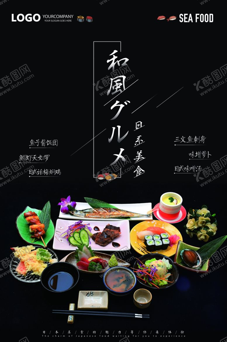 编号：93821205071308146061【酷图网】源文件下载-日料海报