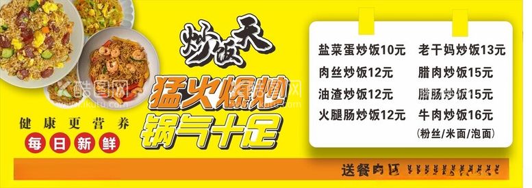 编号：18061312201051422904【酷图网】源文件下载-炒饭