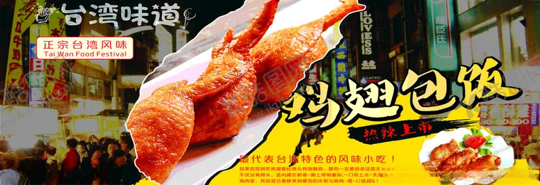 编号：56037801191947382606【酷图网】源文件下载-鸡翅包饭