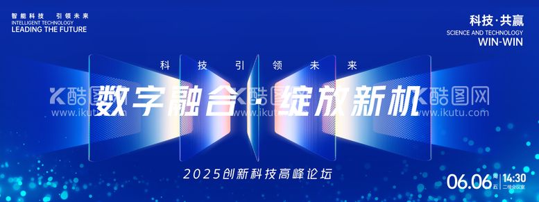 编号：40483212051451065468【酷图网】源文件下载-科技高峰论坛背景板