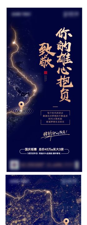 地图版块拿地区位形象海报系列