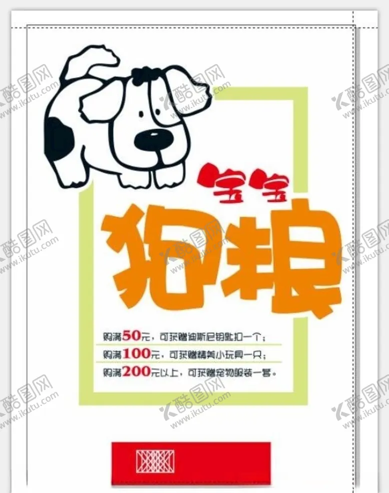 编号：47650907010526239466【酷图网】源文件下载-超市海报