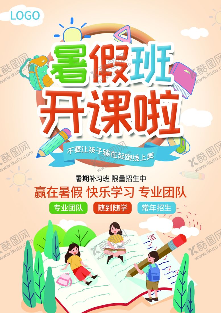 编号：16248410121719556391【酷图网】源文件下载-托管班