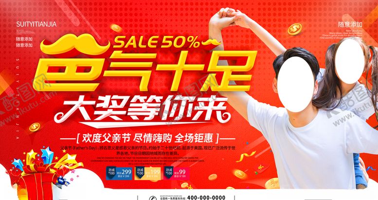 编号：98510807020205009239【酷图网】源文件下载-爸气十足