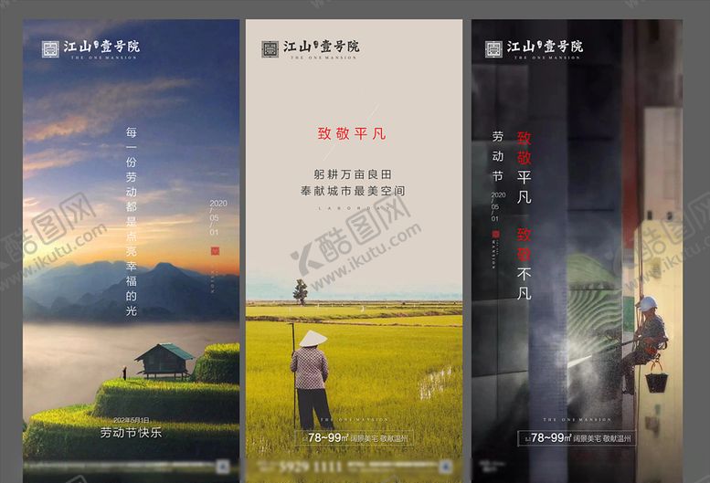 编号：59196210041726535668【酷图网】源文件下载-五一劳动节地产微信