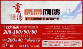 重阳回馈海报