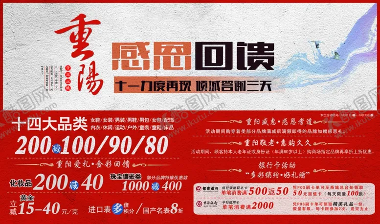 编号：41849606270048127092【酷图网】源文件下载-重阳感恩回馈