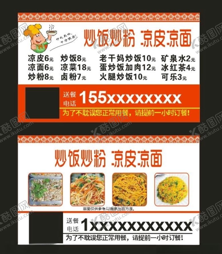 编号：55490406302352203606【酷图网】源文件下载-外卖卡