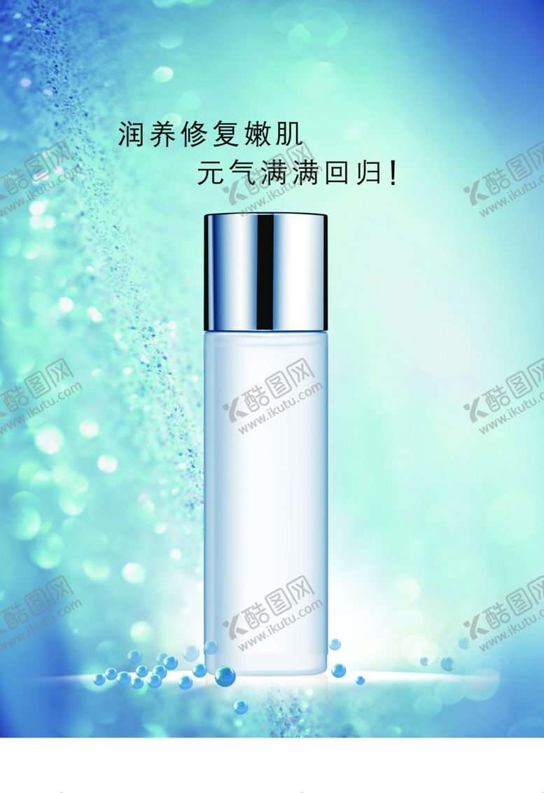 编号：76333710261213158523【酷图网】源文件下载-化妆品广告