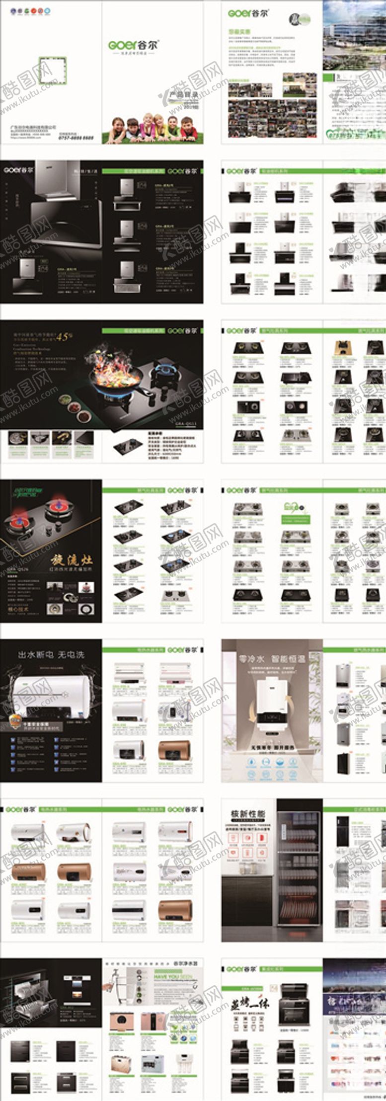 编号：94180507141249248504【酷图网】源文件下载-谷尔厨卫画册