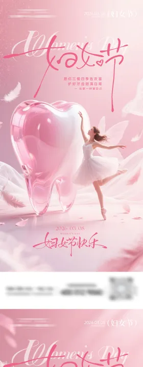 三八妇女节口腔系列海报
