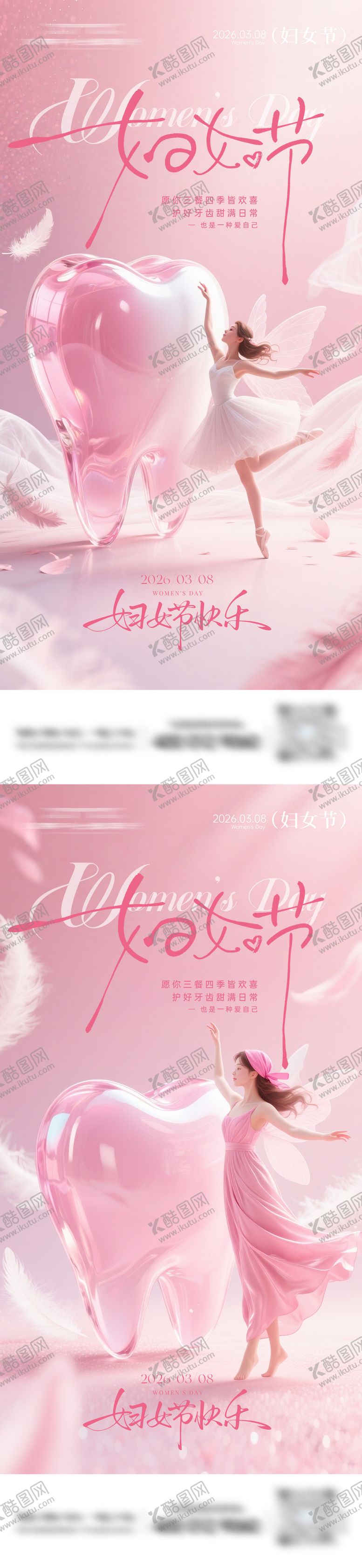 编号：85678503061254055763【酷图网】源文件下载-三八妇女节口腔系列海报