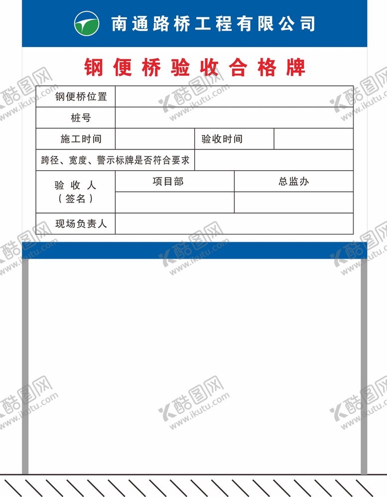 编号：59535301170342377794【酷图网】源文件下载-钢便桥验收
