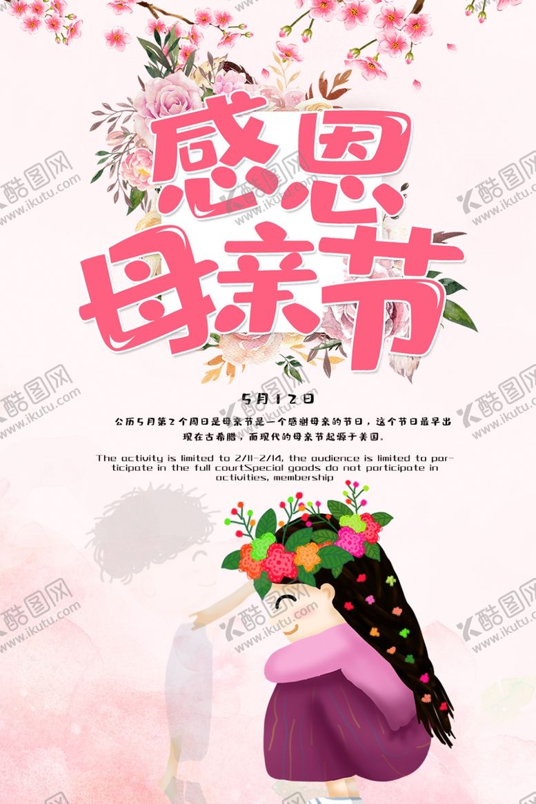 编号：20683207030951558770【酷图网】源文件下载-感恩母亲节