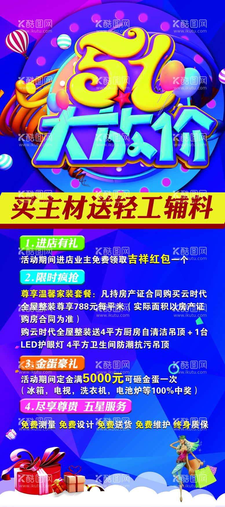 编号：40612809200254125603【酷图网】源文件下载-51大放价展架