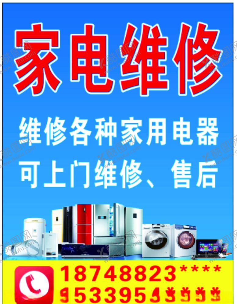 编号：97324010112215453953【酷图网】源文件下载-家电维修