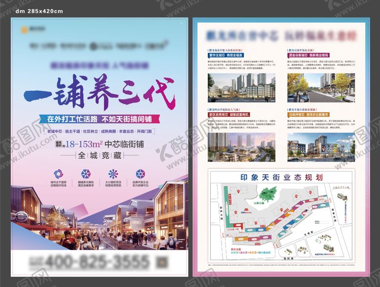 编号：30818104261907042082【酷图网】源文件下载-地产商业DM单