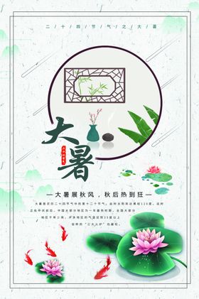 大暑
